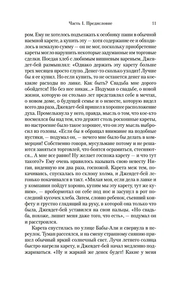 Джевдет-бей и сыновья - фото 11