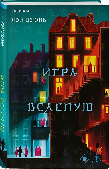 Игра вслепую - фото 3