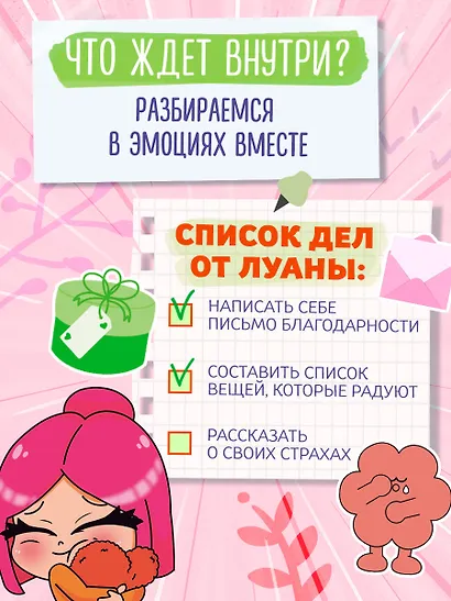 Луана. Я у себя солнышко! Эмоциональный блокнот - фото 5