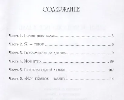 Певец, которого все ждали. Путь к вершине - фото 2