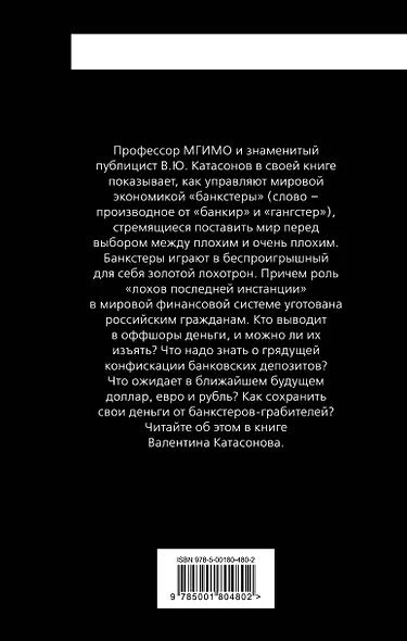 Золотой лохотрон. Мировая экономика как финансовая пирамида - фото 2