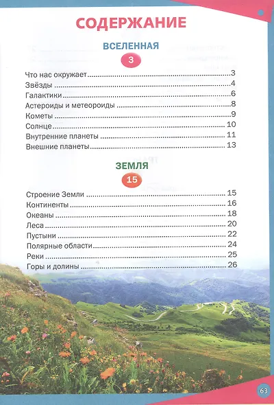 Книга для почемучек в вопросах и ответах. Детская энциклопедия - фото 2