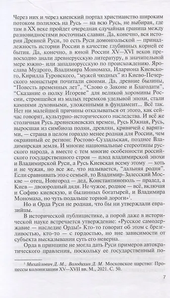 Полководцы Святой Руси - фото 5