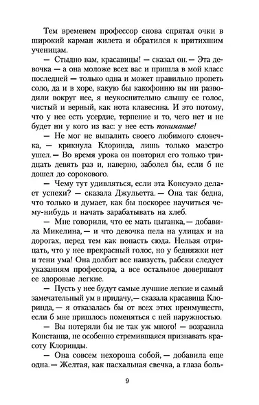 Консуэло. В 2-х томах. Том 1. Том 2 (комплект из 2 книг) - фото 13