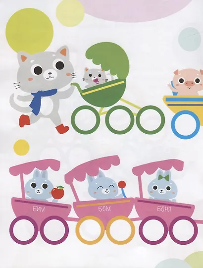 Колесики. С многоразовыми наклейками. Выпуск 4 - фото 2