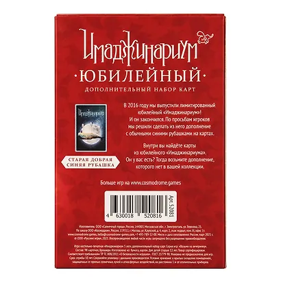 Настольная игра "Имаджинариум Юбилейный". Дополнительный набор карт - фото 2
