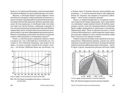 Смерть должна умереть: Наука в борьбе за наше бессмертие (черная обложка) - фото 4