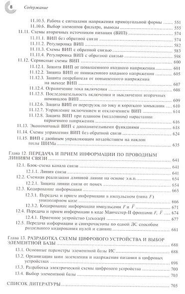 Микроэлектронные схемы цифровых устройств (4 изд.) (МЭ) Букреев - фото 7