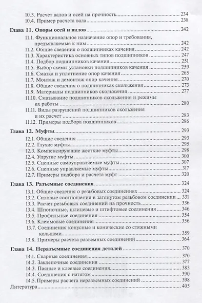 Детали машин: учебное пособие - фото 4