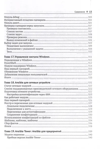 Запускаем Ansible - фото 7