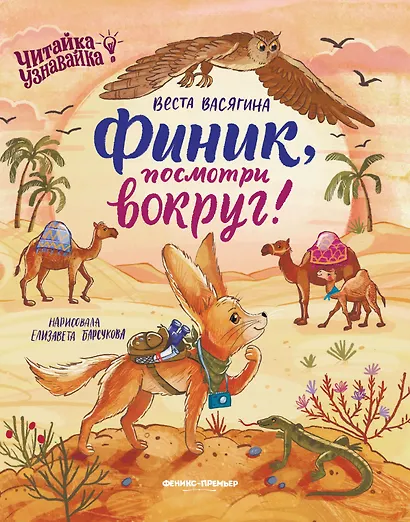 Финик, посмотри вокруг! - фото 1