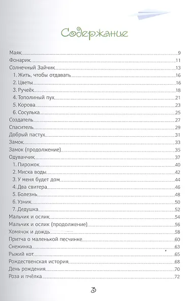 Небесные лучики (4-8 л.) - фото 2