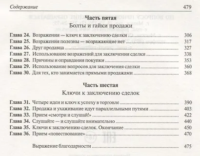 Секреты заключения сделок - фото 3