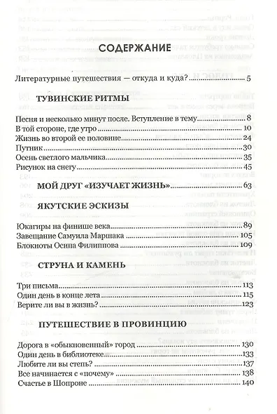 Несколько минут после. Книга встреч - фото 2