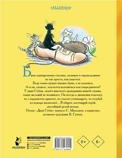 Дядя Стёпа. Рисунки В. Сутеева - фото 2