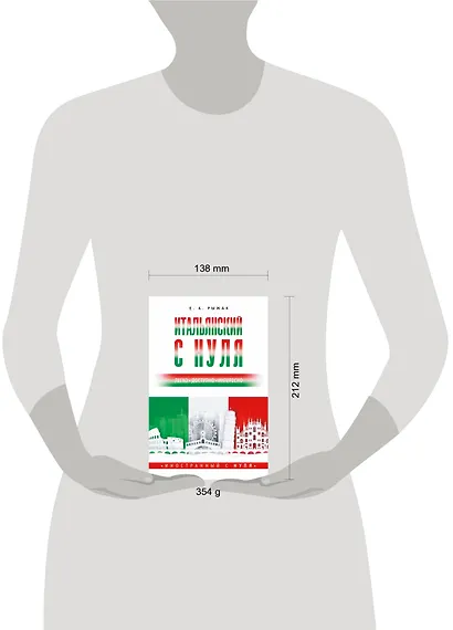 Итальянский с нуля - фото 4