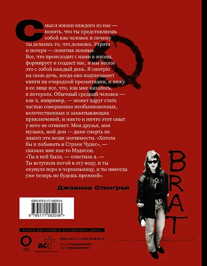 История русской рок-музыки в эпоху потрясений и перемен - фото 2