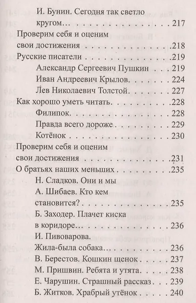 Все домашние работы по русскому языку и литературному чтению за 2 класс УМК "Школа России" к учебникам и рабочим тетрадям - фото 14