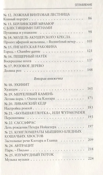 Грубиянские годы: Биография. В 2 томах - фото 3
