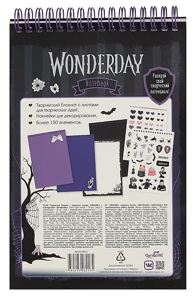 Wonderday. Творческий блокнот - фото 2