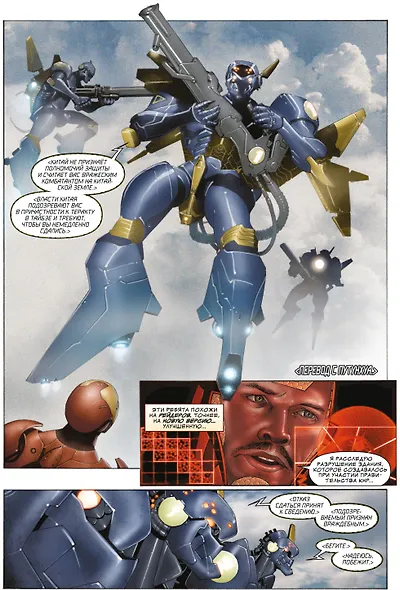 Неуязвимый Железный Человек. Полное собрание. Том 1 - фото 5