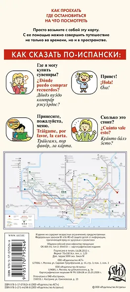 Барселона : разговорник русско-испанский + схема метро, карта, достопримечательности - фото 2