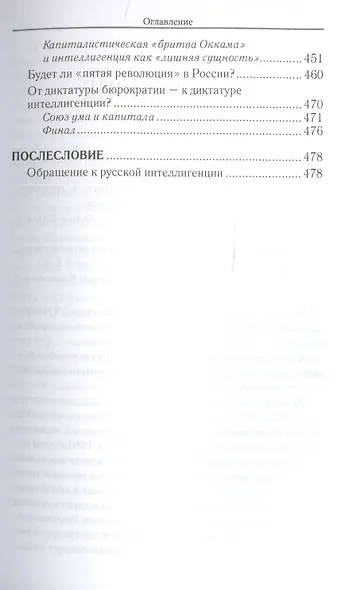 Апология интеллигенции. Русская элита в катастрофах XX века - фото 5