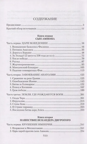 Александр Македонский - фото 2