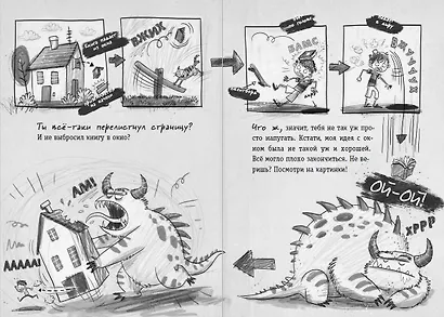 Осторожно, монстры! - фото 6