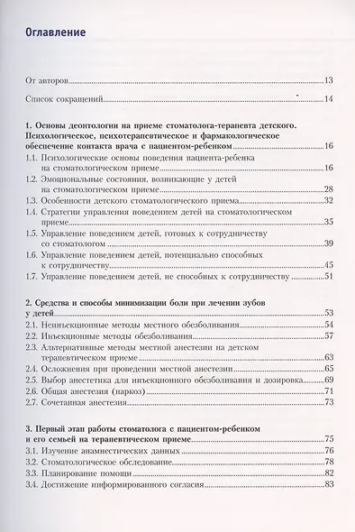Терапевтическая стоматология детского возраста. Учебник - фото 2