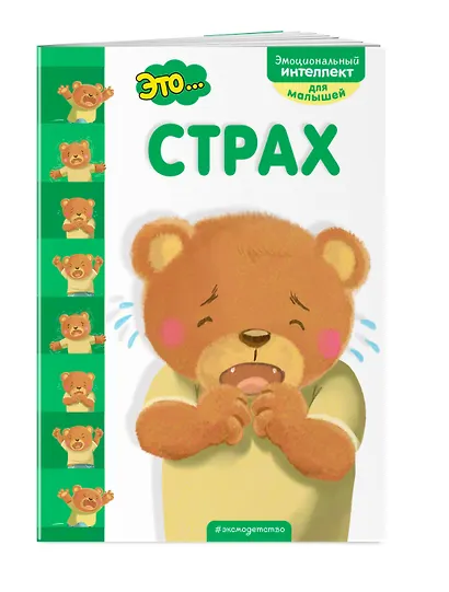 Это... страх - фото 3