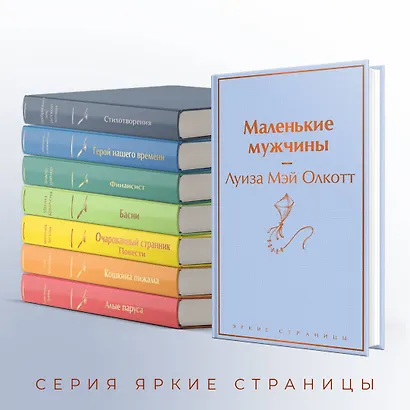 Маленькие мужчины - фото 6