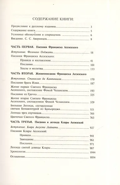 Истоки францисканства (супер) - фото 2