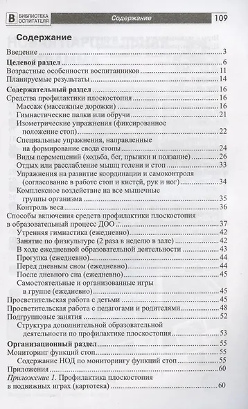 Профилактика плоскостопия у дошкольников 4-7 лет - фото 2