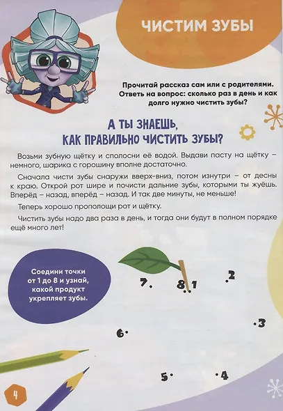 Фиксики. Нолик. В ванной. Спецвыпуск № 2, апрель - июнь 2022 - фото 4