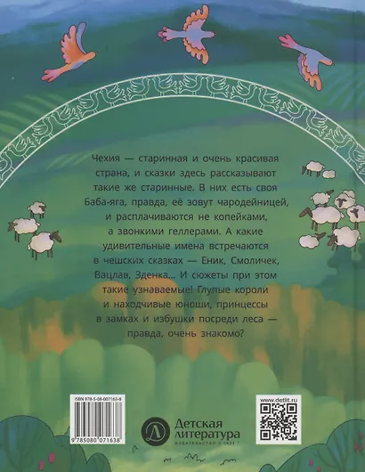 Чешские сказки. Еник и Ганичка - фото 2