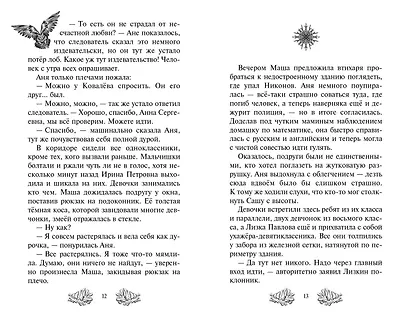 Ледяная колдунья (#1) - фото 8