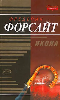 Икона - фото 1