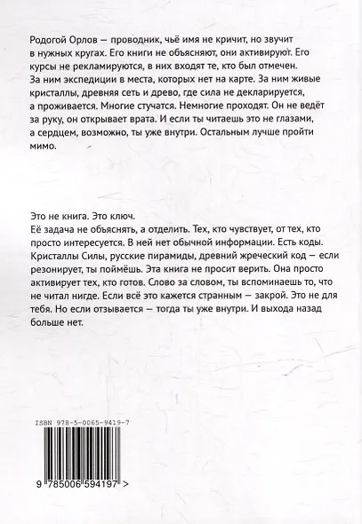 Русская Пирамида Проснулась. Кристаллы Силы и Древний Код Жрецов, Открывающий Путь к Новому Эволюционному Уровню - фото 2