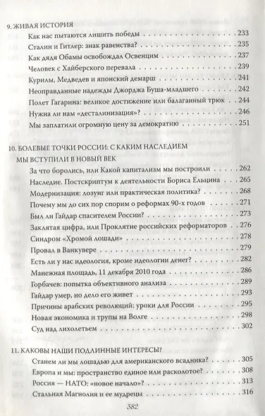 Постскриптум Поможет ли России Путин (Пушков) - фото 5