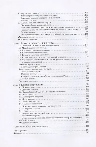 Что случилось с климатом - фото 3