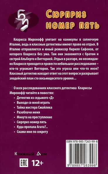 Сюрприз номер пять - фото 2