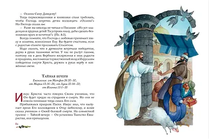 Земная жизнь Иисуса Христа (у.н.) - фото 7