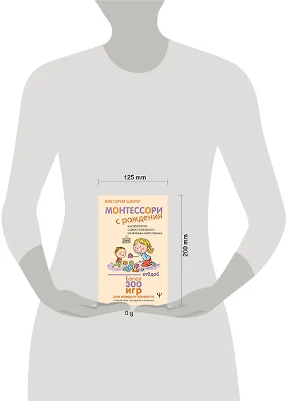 Монтессори с рождения. Как воспитать самостоятельного и гармоничного ребенка - фото 3