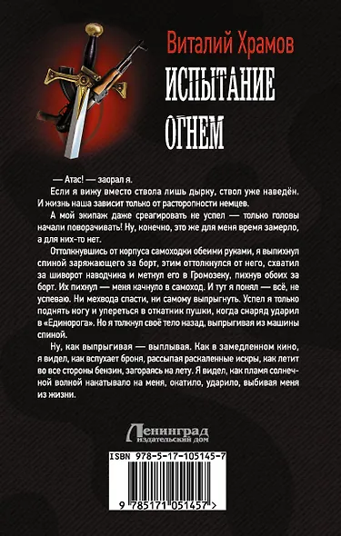 Испытание огнем - фото 2