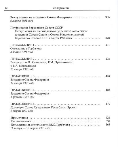 Собрание сочинений Т.24. Январь — март 1991 - фото 9