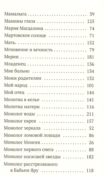 Стихи, написанные в стол. В 3-х томах. Том III. Последняя черта - фото 6