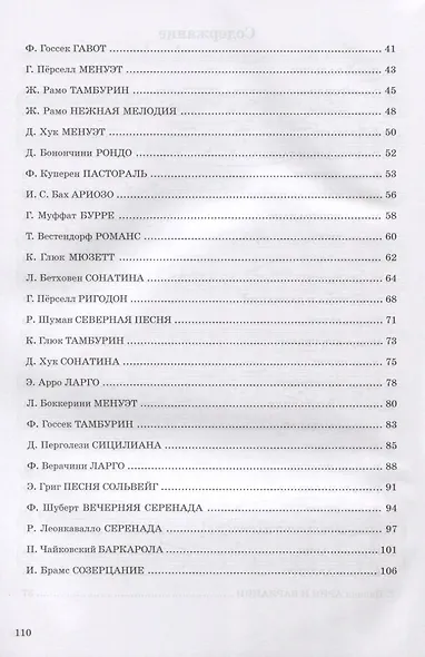 Сборник для саксофона-альта и фортепиано „Погружение в классику“. Ноты - фото 3