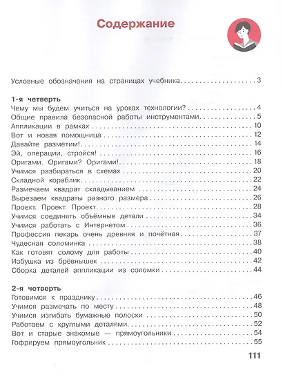 Технология. 2 класс. Учебник - фото 2