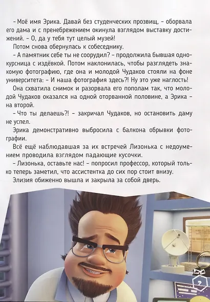 Фиксики против кработов. Изобретательная история - фото 6